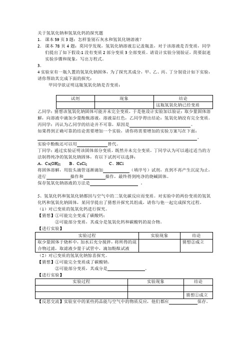 氢氧化钠变质问题习题