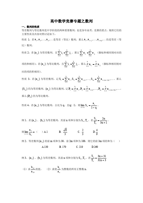 高中数学竞赛专题之数列