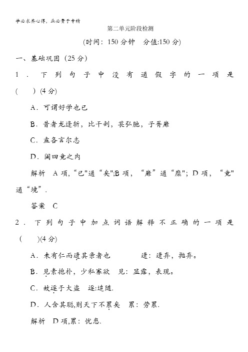 2014高考语文一轮细致筛查复习全册考点：中国文化经典研读第二单元阶段检测含答案