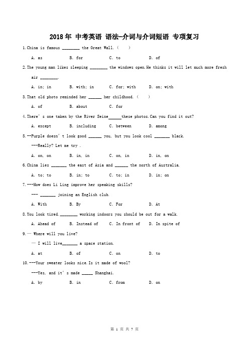天津市红桥区 复兴中学 2018年 中考英语 语法-介词与介词短语 专项复习(含答案)