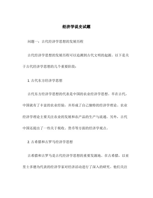 经济学说史试题