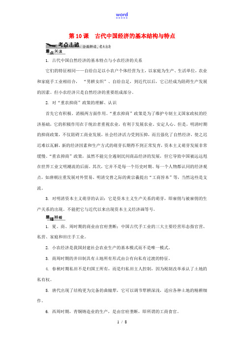 江苏省2013高中历史学业水平考试 (考点击破+真题体验+冲A行动)古代中国经济的基本结构与特点课堂