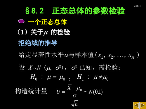 概率论与数理统计(文科)吴传生8.2节