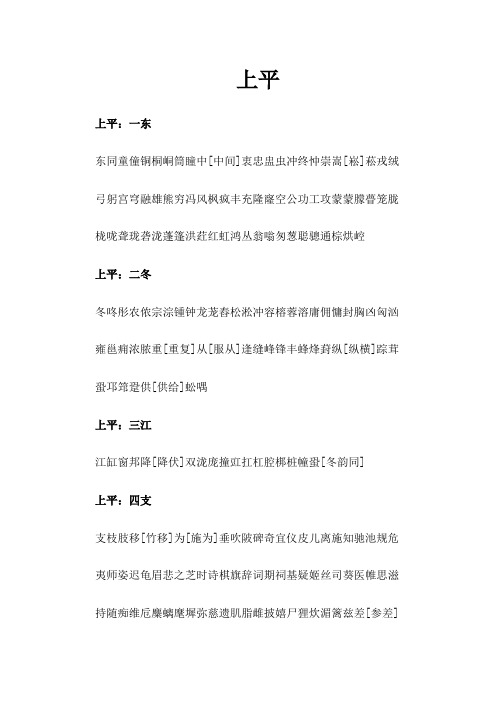 平水韵表