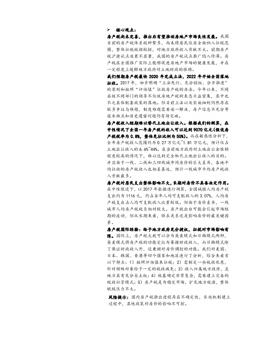 2018年房产税行业专题分析报告