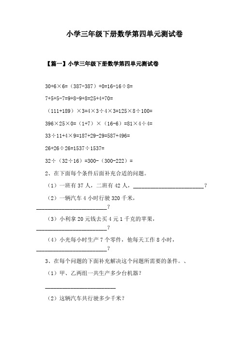 小学三年级下册数学第四单元测试卷