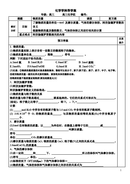 高三化学一轮复习 物质的量