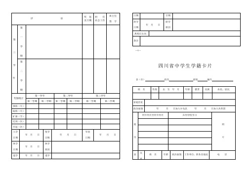 川省中学生学籍卡片.模板