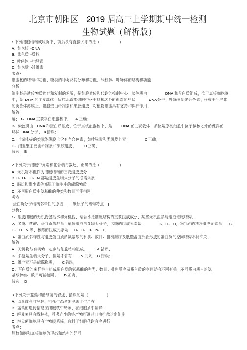 北京市朝阳区2019届高三上学期期中统一检测生物试题(解析版)