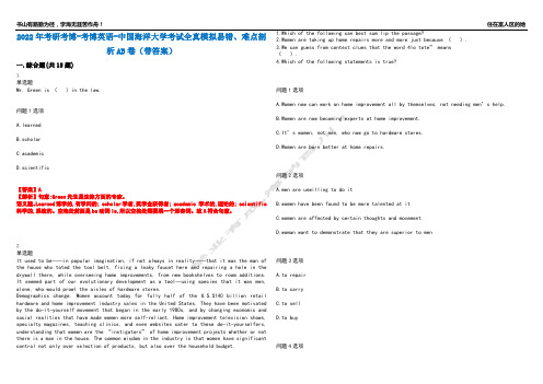 2022年考研考博-考博英语-中国海洋大学考试全真模拟易错、难点剖析AB卷(带答案)试题号：7