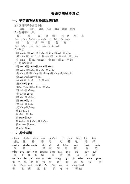 大学普通话考试资料