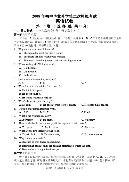 2008年初中毕业升学第二次模拟考试