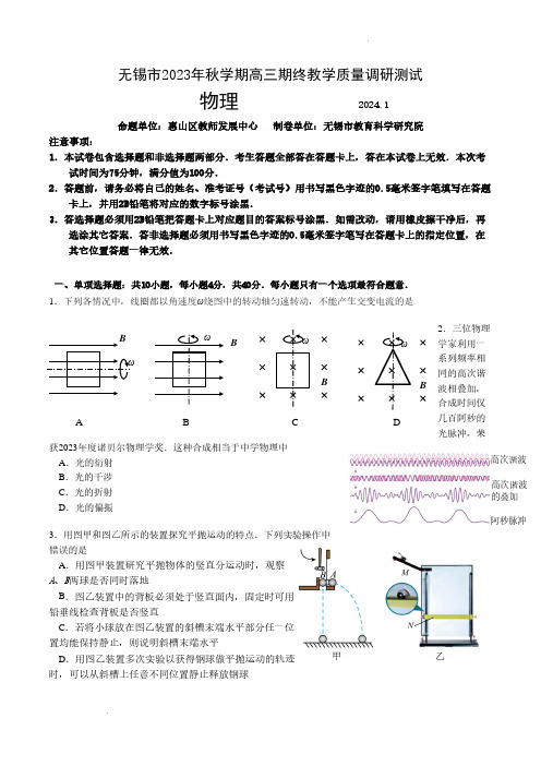 2024届江苏无锡高三上学期期末物理试卷及参考答案