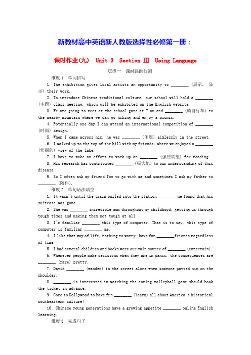 新教材高中英语课时作业9Unit3UsingLanguage新人教版选择性必修第一册(含答案)