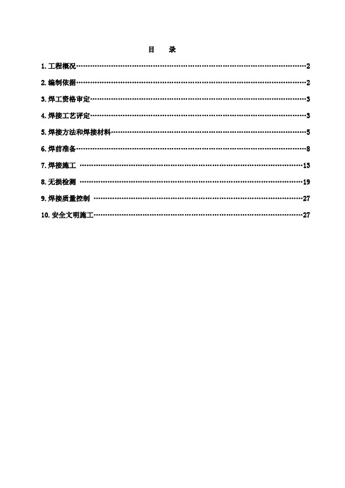 工艺管道焊接方案