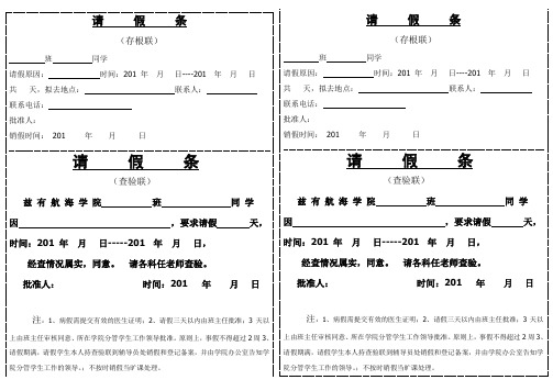 广东海洋大学请假条