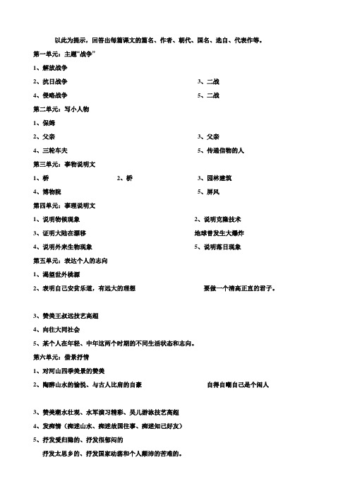 人教版语文八年级上册文学常识