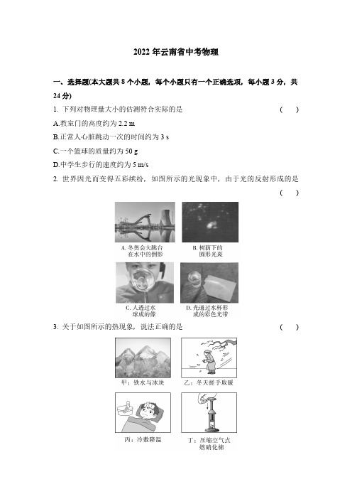 2022云南省中考物理试卷+答案解析