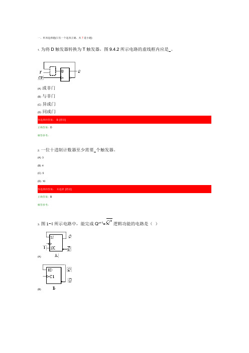 数字电子技术A第3次作业