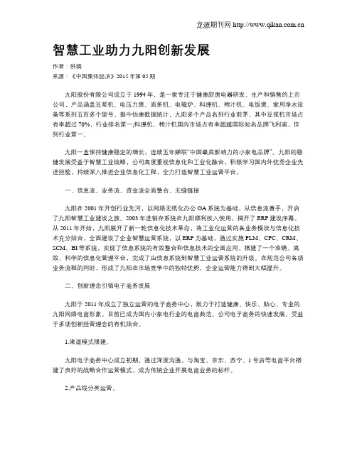 智慧工业助力九阳创新发展