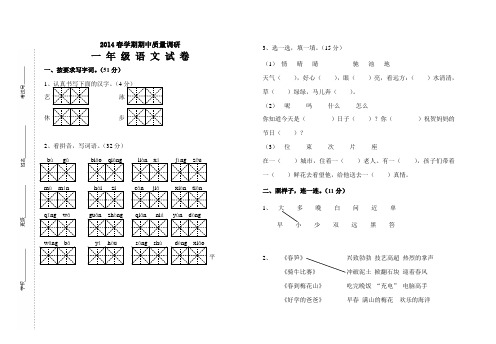 苏教版语文一年级下2014春学期期中质量调研试卷