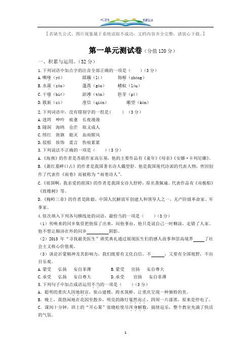 部编版语文九年级下册第一单元测试题及答案.docx