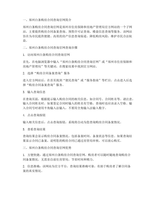 郑州白条购房合同查询官网