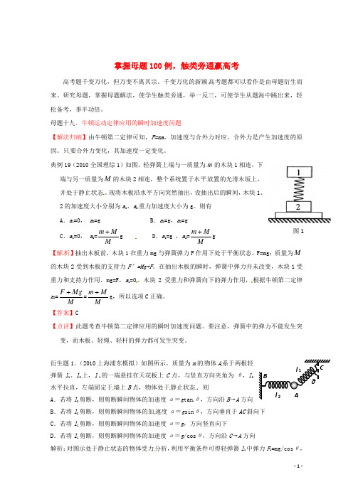 高一物理 牛顿运动定律应用的瞬时加速度问题