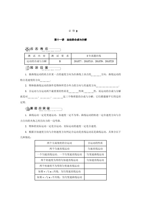 2018版江苏省物理学业水平测试复习讲解：必修二 第十