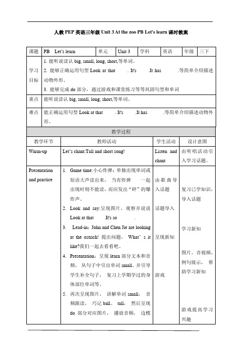 人教版pep英语三年级下册Unit 3   Let's learn 教案