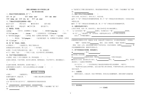 最新人教部编版小学六年级语文上册第八单元综合训练(附参考答案)