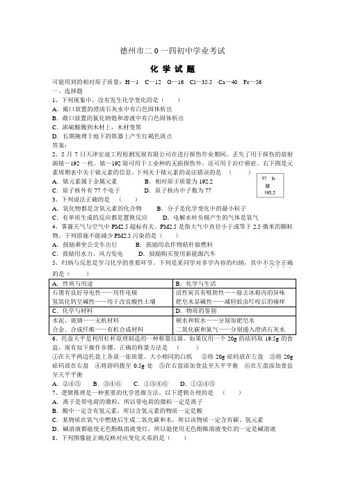 德州市初中学业考试.docx