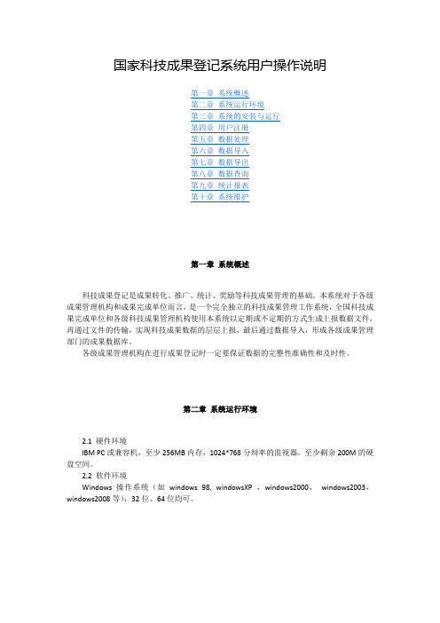 国家科技成果登记系统用户操作说明