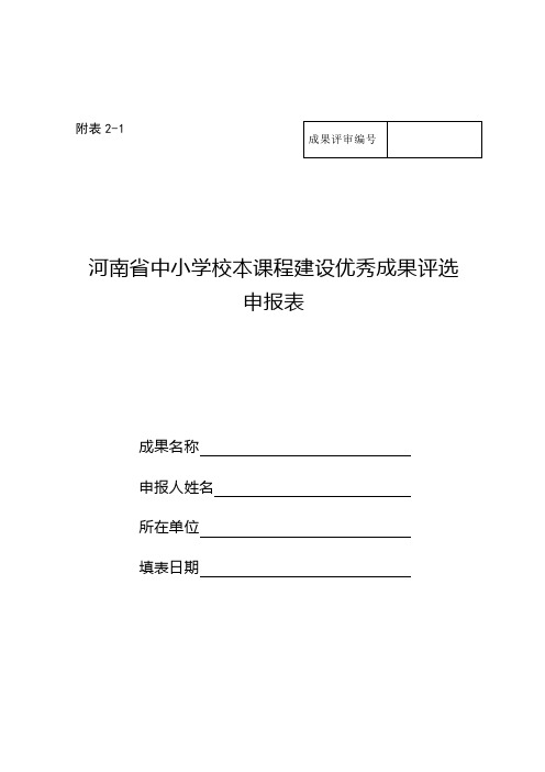 校本课程申报及汇总表