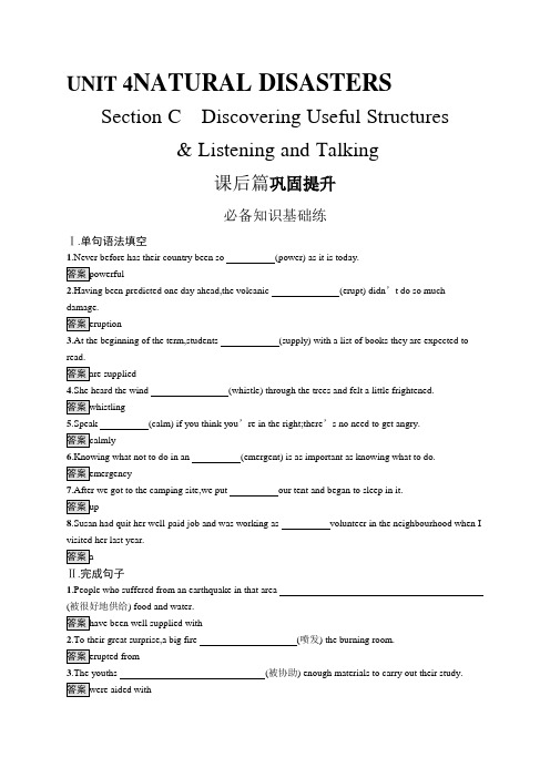 高中英语(新人教版)必修第一册课后习题：UNIT 4 Section C(课后习题)【含答案及解析】