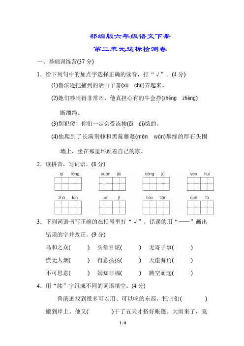 部编版六年级语文下册第二单元测试卷附答案