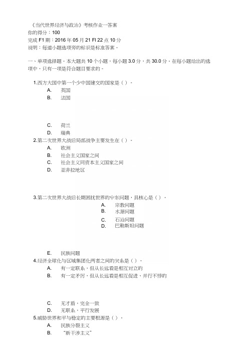 《当代世界经济与政治》考核作业一答案.docx