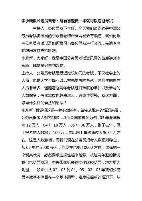 李永新谈公务员备考