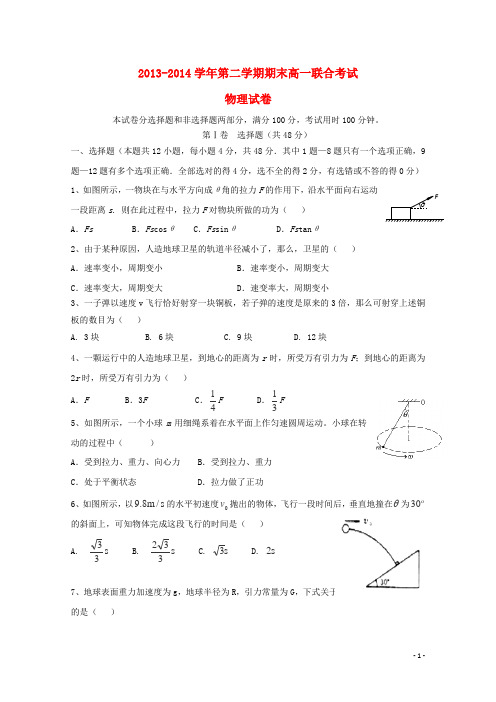 甘肃省嘉峪关市高一物理下学期联考试题