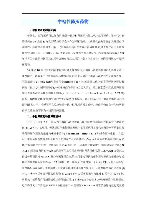 中枢性降压药物