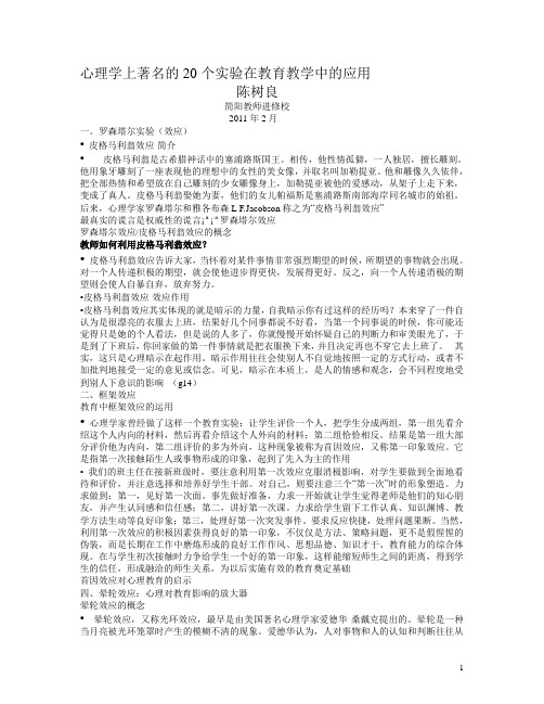 心理学上著名的20个实验在教育教学中的应用