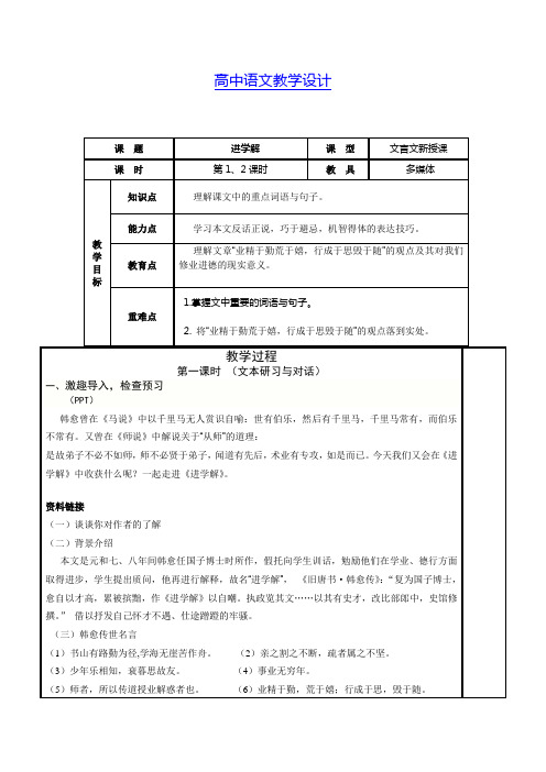 2016苏教版语文选修《进学解》word教案