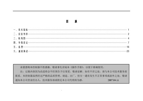 虹润智能表说明书