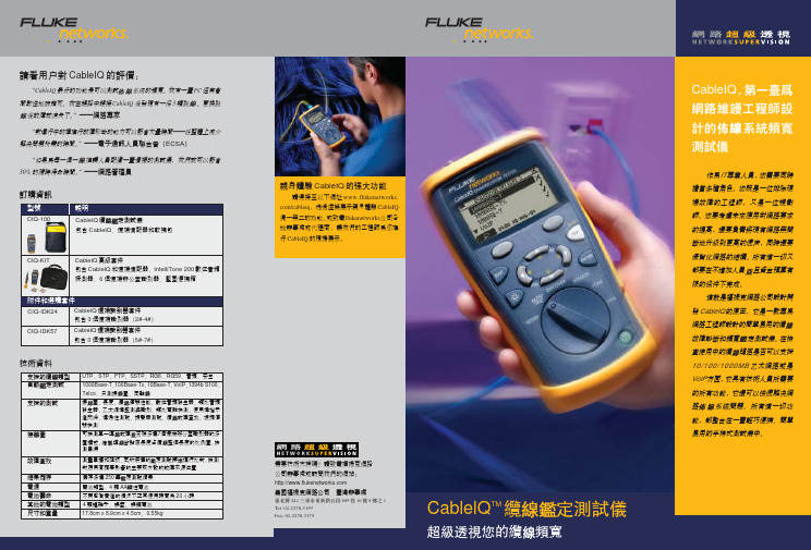 福禄克CableIQ网络维护工程师系统频宽测试仪说明书