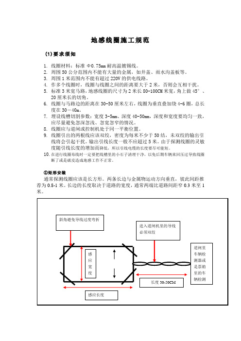 地感线圈安装规范