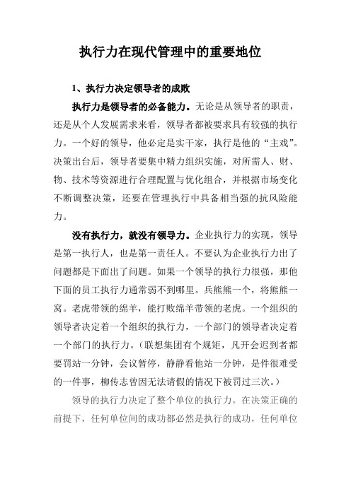 执行力在现代管理中的重要地位