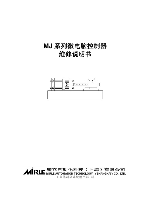 盟立电脑维修手册