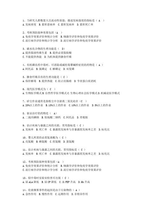 2014安徽省预防医学总结考试重点和考试技巧
