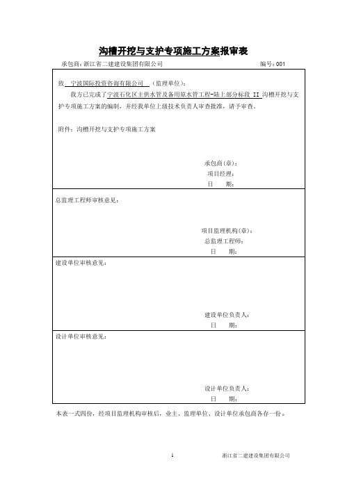 沟槽开挖与支护专项施工方案