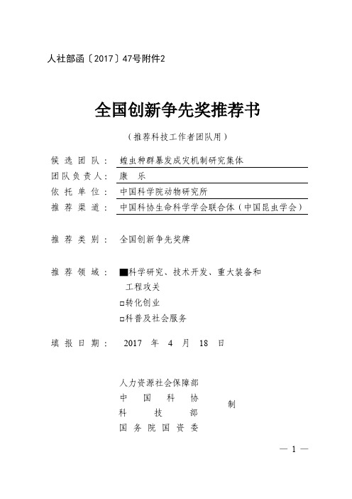 全国创新争先奖推荐书-中国科协生命科学学会联合体